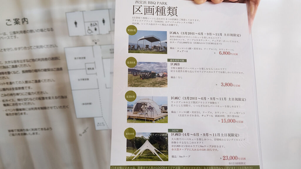 西宮浜総合公園　logosチラシ